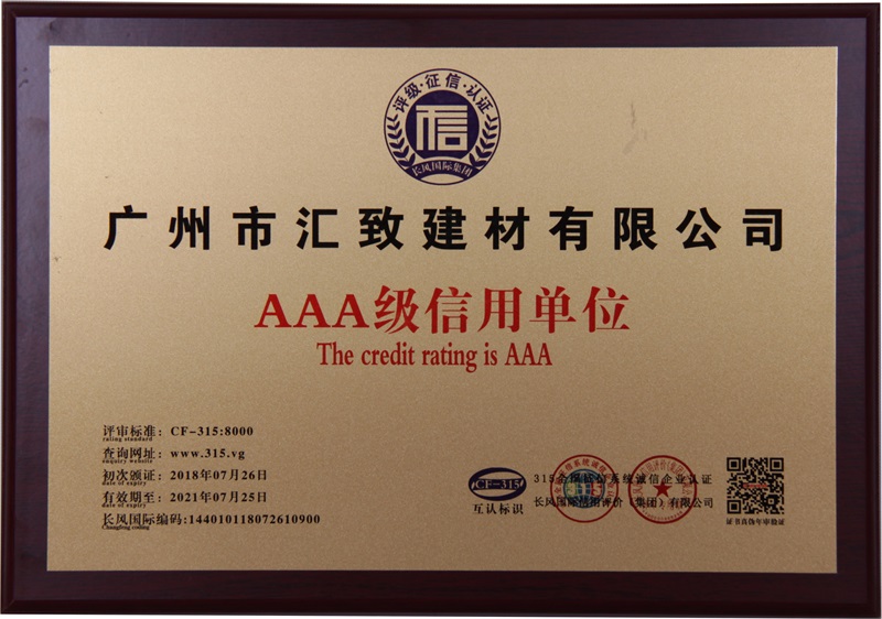 3A級信用企業