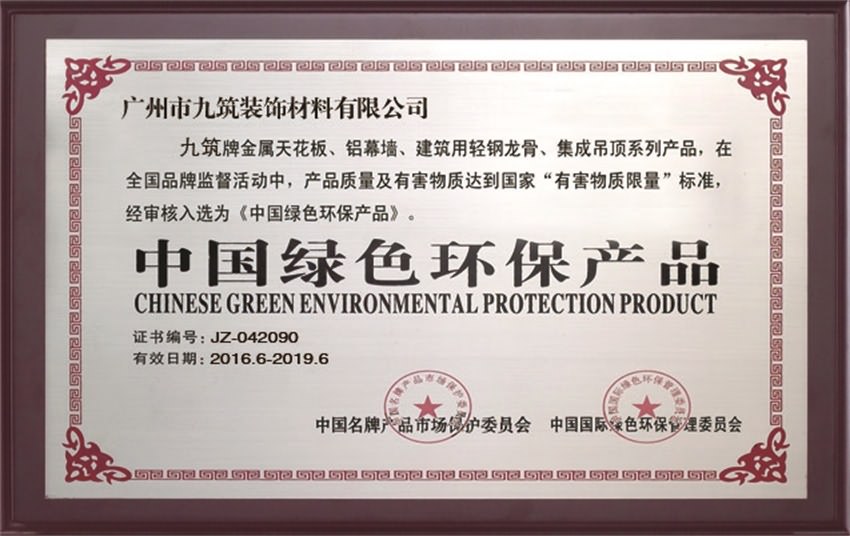 中國綠色環保產品