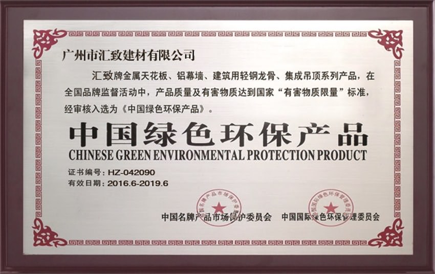 中國綠色環保產品